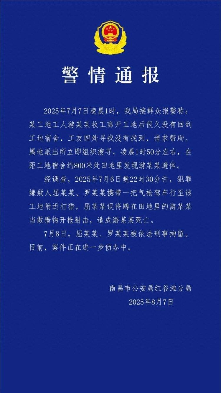 工人如厕被误当猎物枪击身亡,亲属:他此次打工是为攒钱筹备女儿婚礼