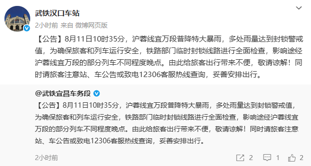 武汉站、汉口站，突发公告！