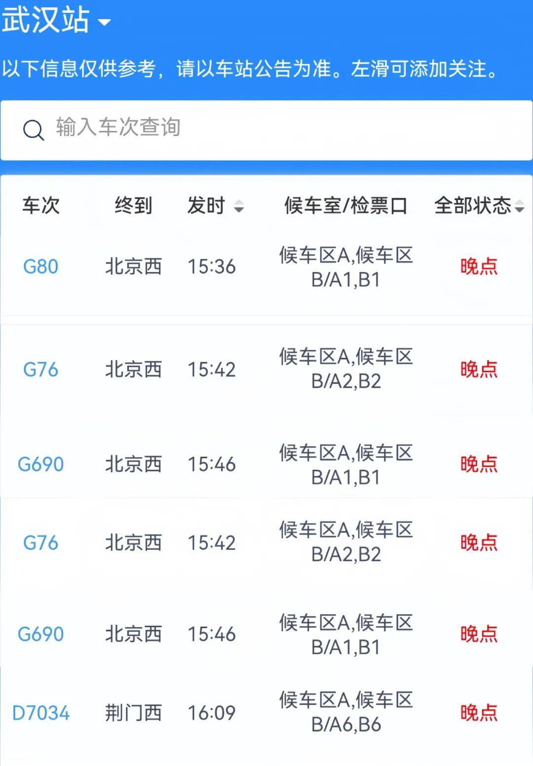 武汉站、汉口站，突发公告！