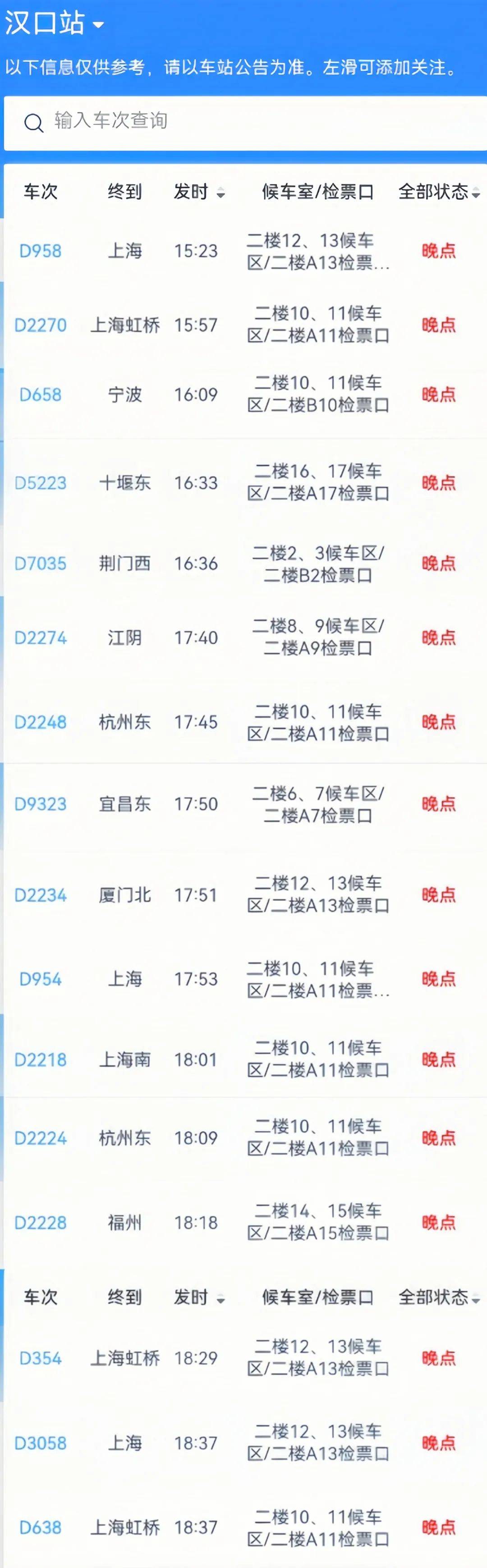 武汉站、汉口站，突发公告！