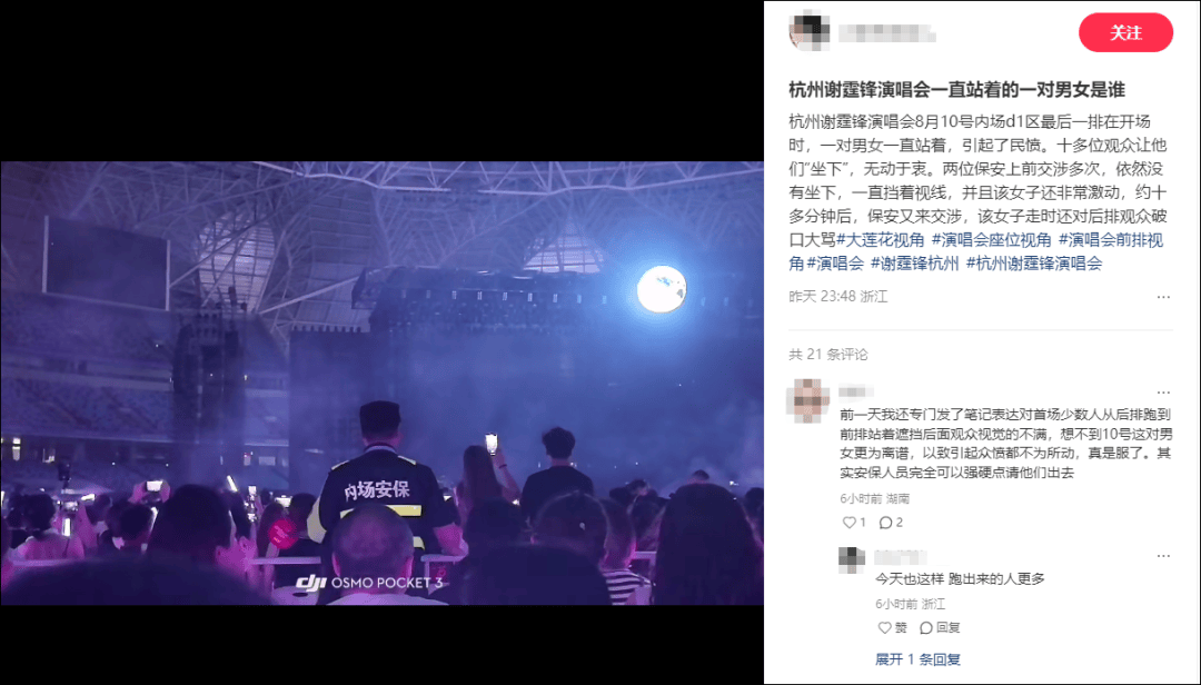 谢霆锋演唱会,一对男女一直站着不肯坐下,引起公愤