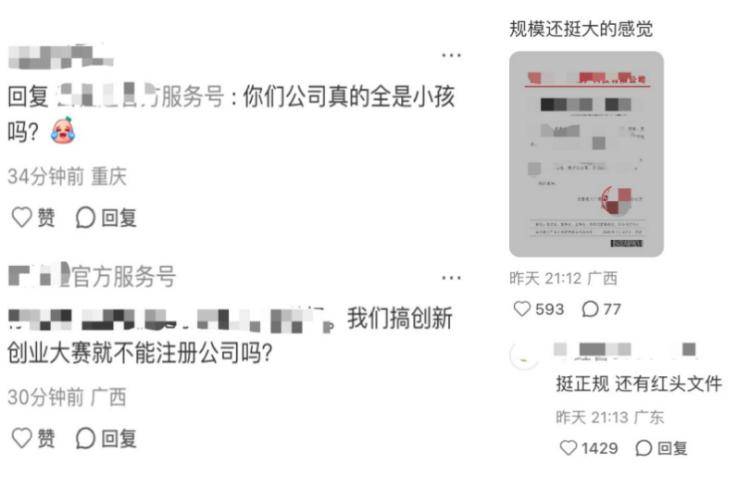 南宁一公司董事长系17岁未成年人？当事人回应：本人系中职生，为参加创新大赛注册公司