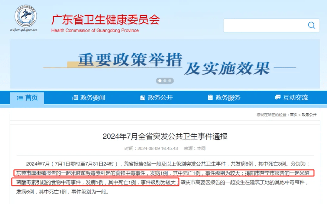广东紧急提醒：爱吃河粉、陈村粉、粿条、濑粉的，特别注意