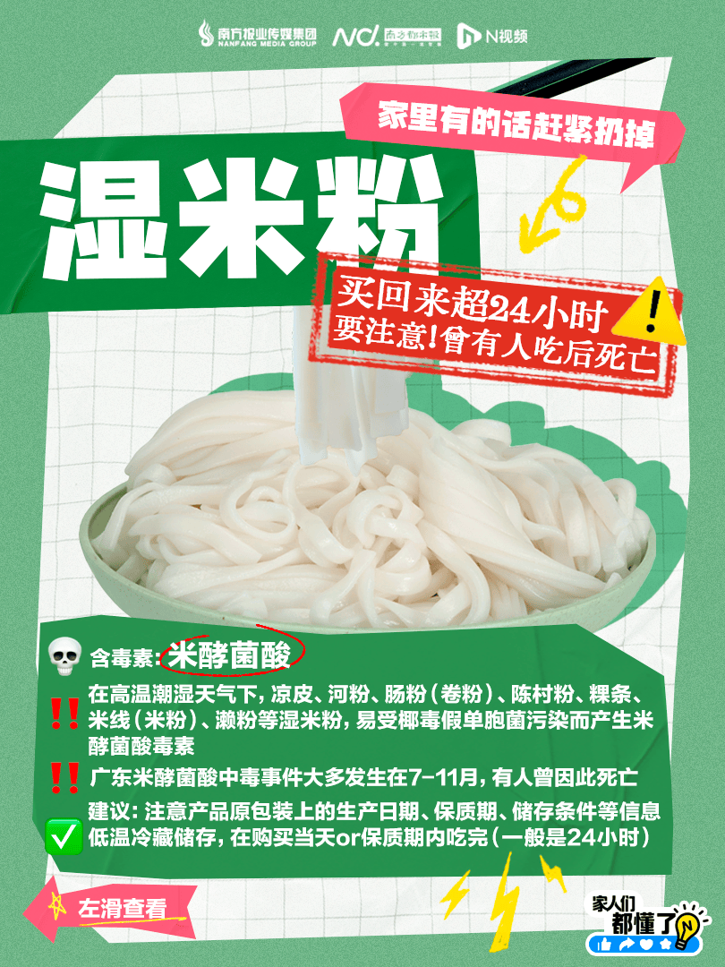 广东紧急提醒：爱吃河粉、陈村粉、粿条、濑粉的，特别注意