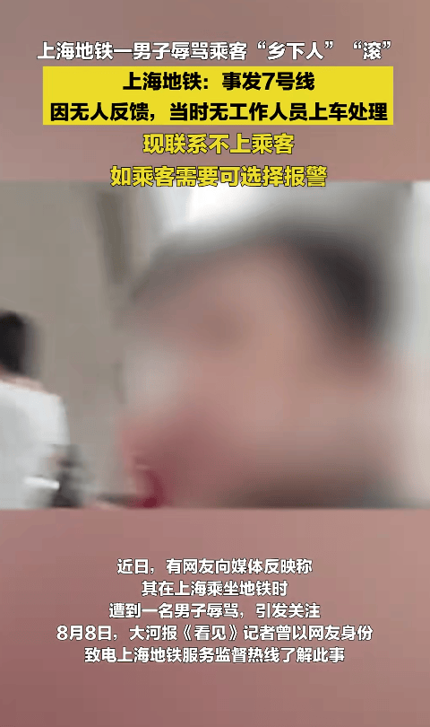 “乡下人”“滚” !上海地铁一男子多种语言切换辱骂乘客,上海地铁回应