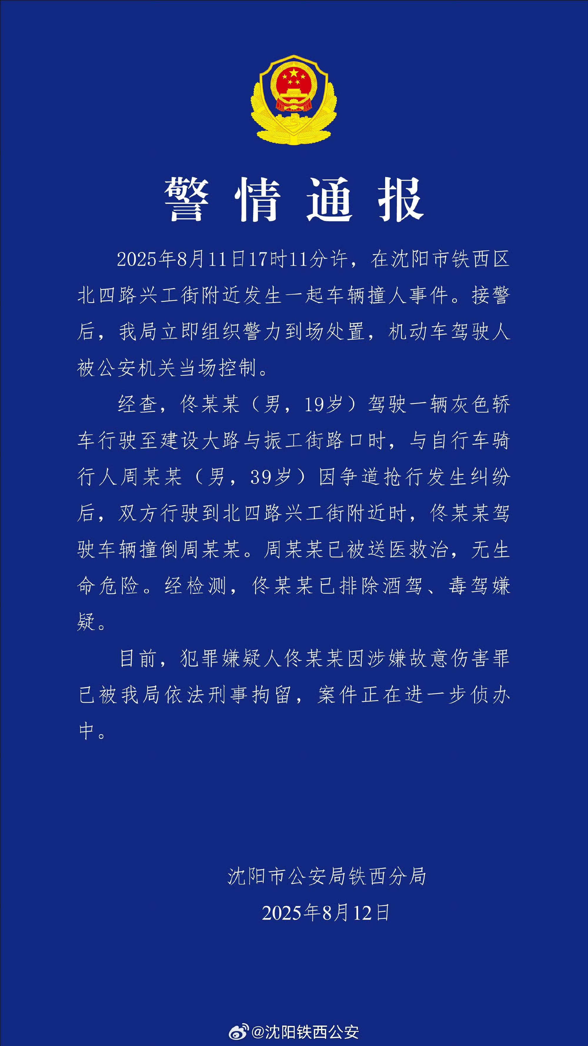沈阳19岁男子因抢行纠纷开车撞人被刑拘!律师:综合实际情况,更符合故意伤害特征