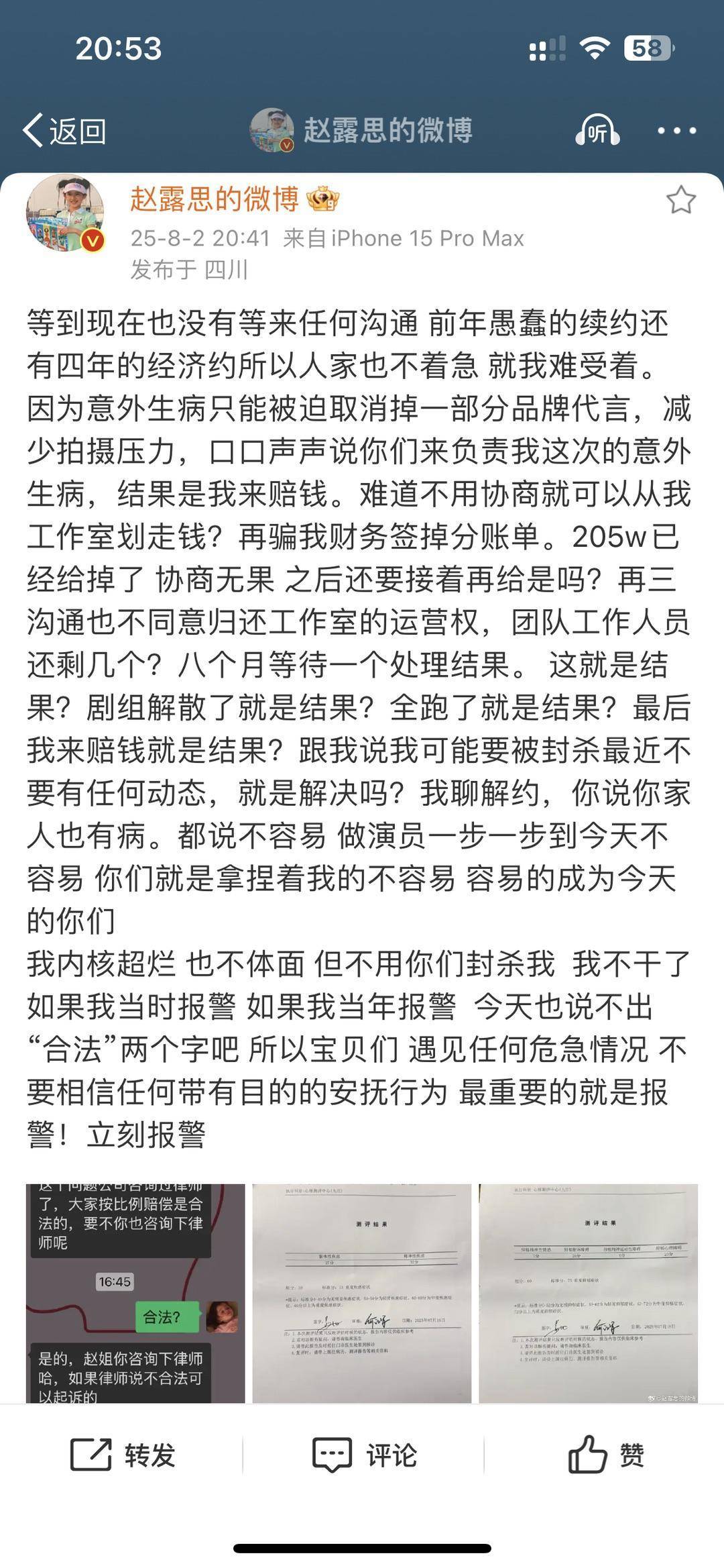 赵露思直播再谈厕所被打:红了也因没接到戏而被骂三小时