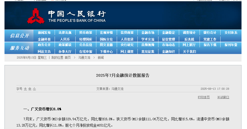 存款搬家持续！7月居民存款减少万亿，非银存款增加超2万亿
