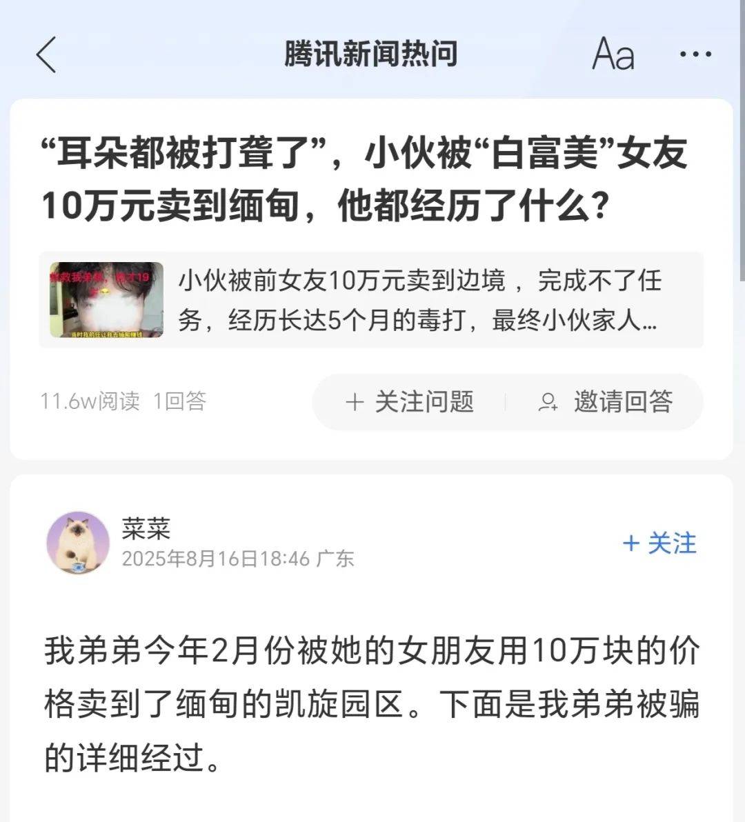 福建17岁女孩把男友以10万元价格卖到电诈园,之后她还安排了10天泰国旅游