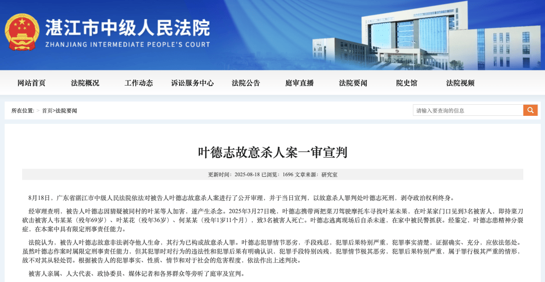 广东廉江祖孙三人被害，患精神病凶手被判死刑，遇害家属激动落泪：凶手庭审上毫无悔意