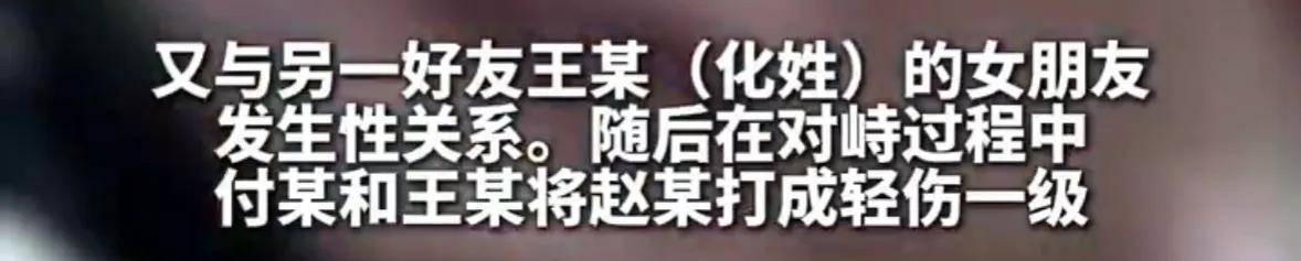 男子与好友妻子发生不正当关系后，又与另一好友的女友发生性关系，两名好友得知后将其打成轻伤一级，均获刑