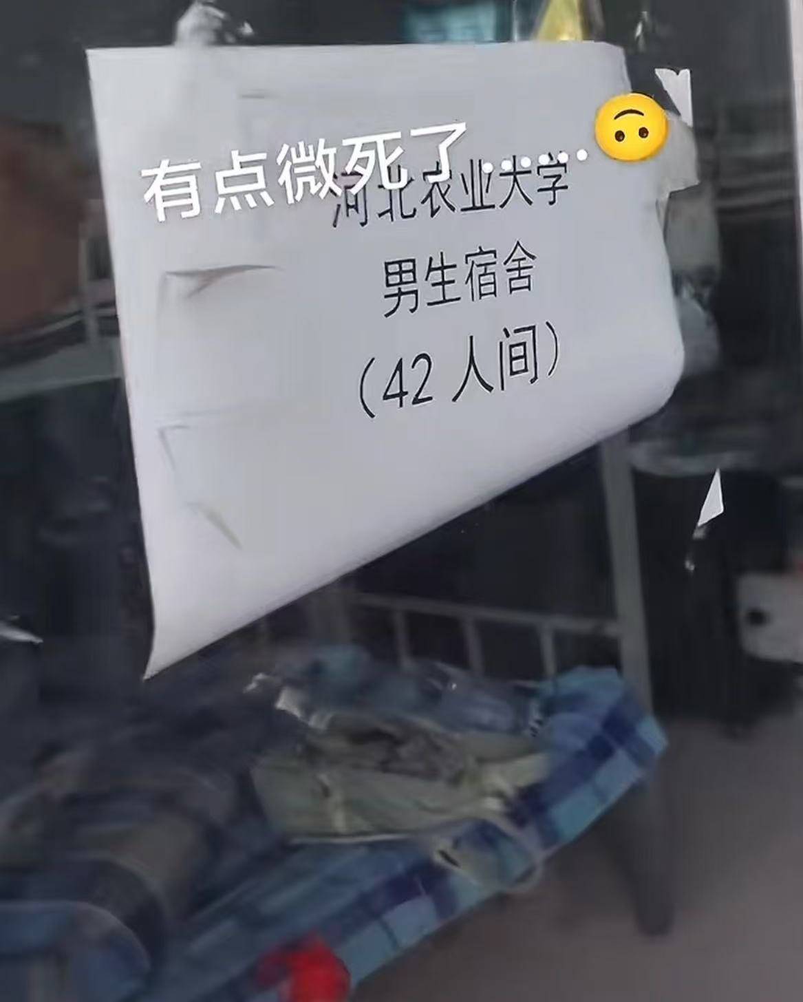网友发视频称河北农业大学有42人间的男生宿舍?校方辟谣:不是我们学校,已投诉