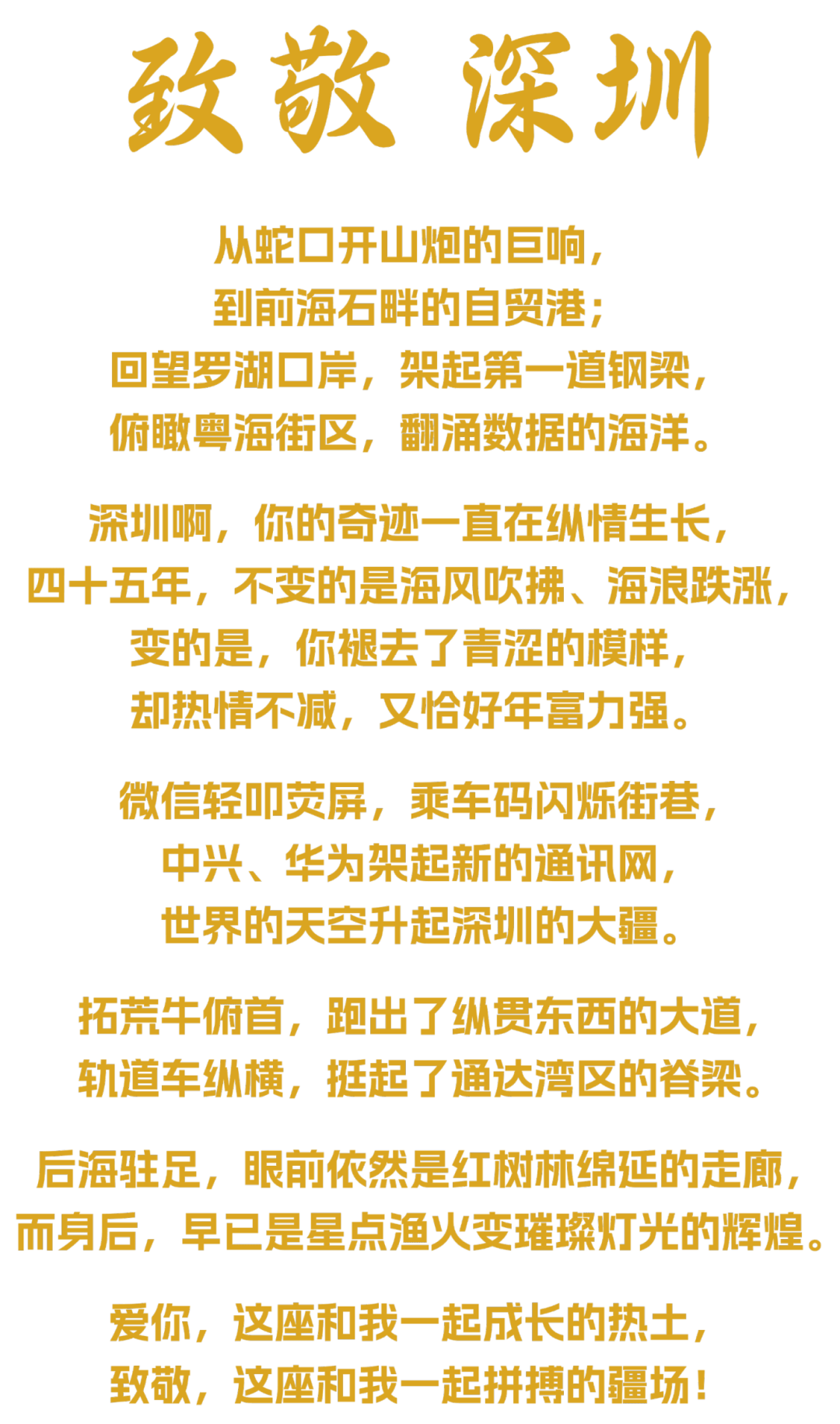深图艺苑 │ “致敬 深圳”——深圳经济特区建立45周年朗诵会