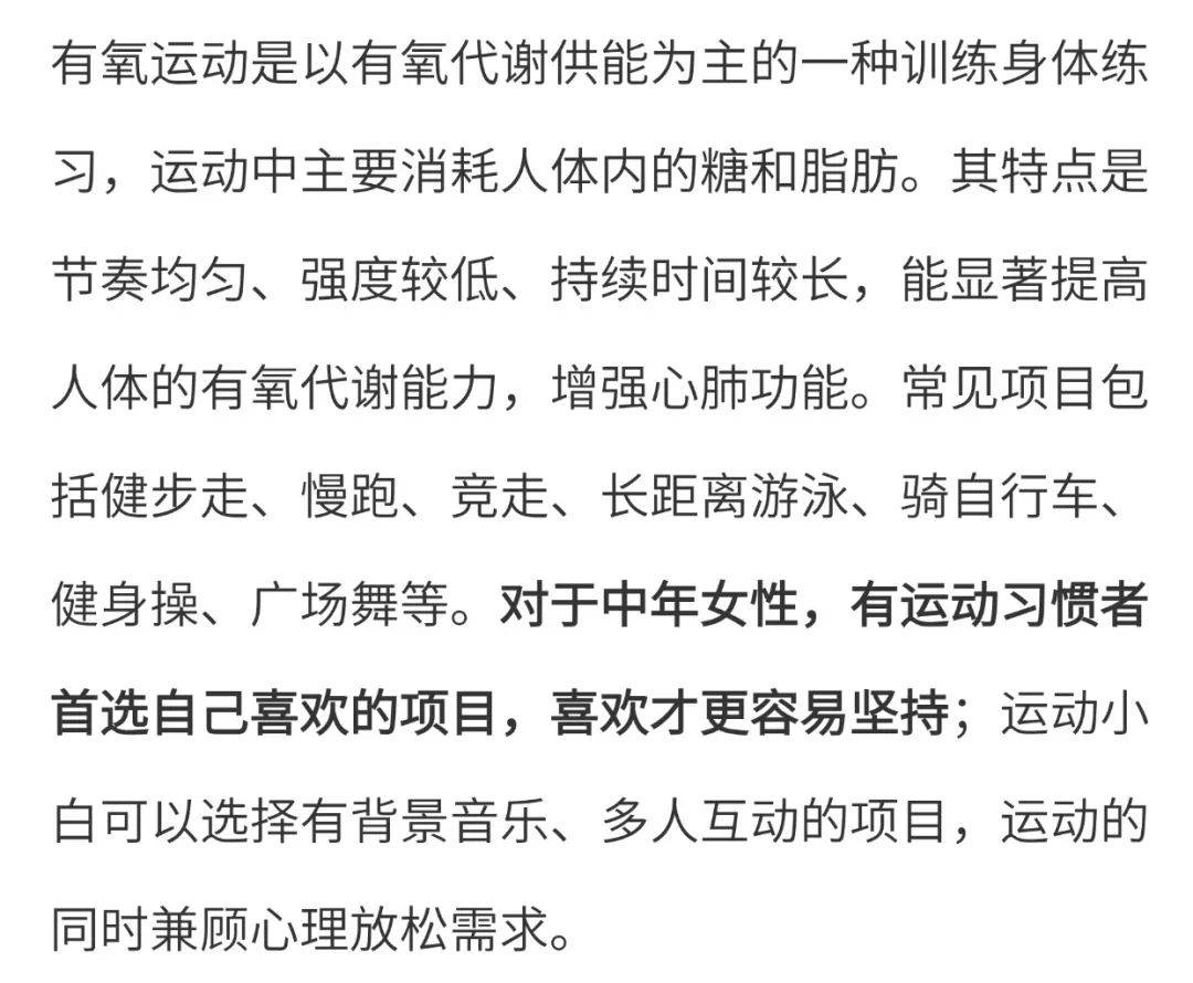 权威科普 | 中年女性，运动为何成为“必选项”（643）