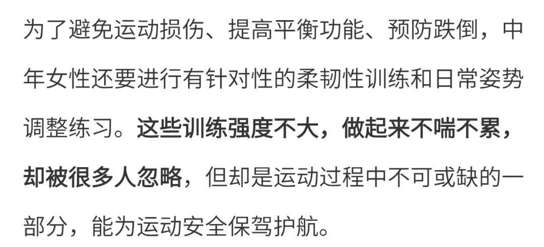 权威科普 | 中年女性，运动为何成为“必选项”（643）