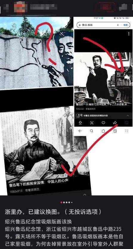 “鲁迅夹烟被投诉”?投诉者回应!投诉账号已删帖