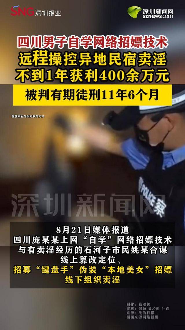 男子自学网络招嫖技术，不到1年获利超400万元，法院判了