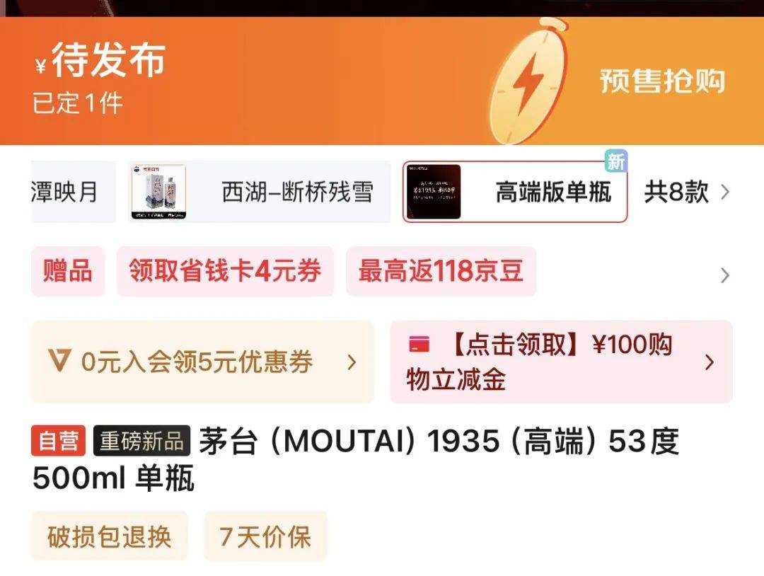 市场价近腰斩后，茅台1935新品告别千元档