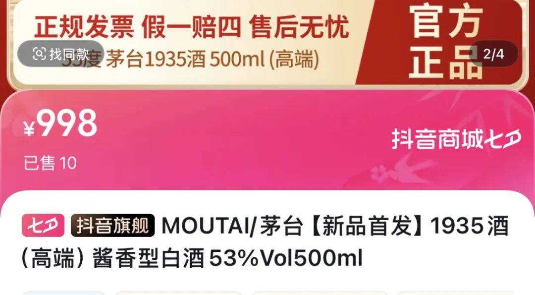 市场价近腰斩后，茅台1935新品告别千元档