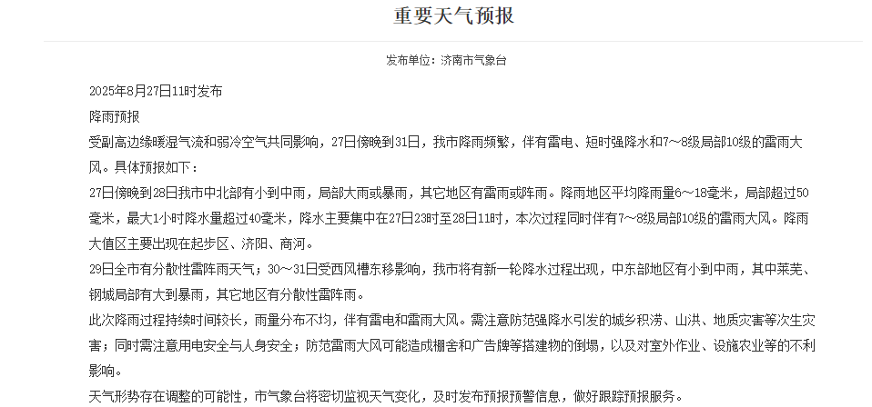 山东大范围降雨今夜来袭,连下多日!济南局部或有暴雨+10级大风,下班早回家