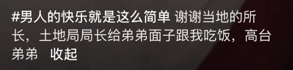 男子称“与所长局长吃饭喝酒”，河北邯郸纪委辟谣：务工人员酒后吹牛，已罚款200元