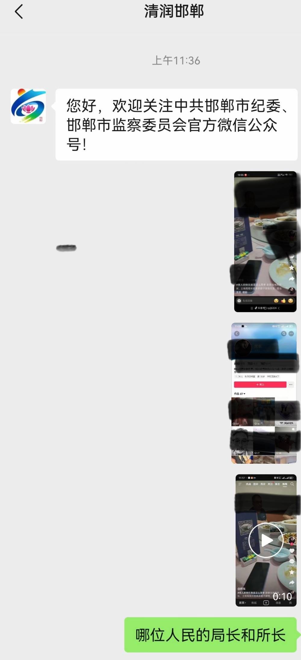 男子称“与所长局长吃饭喝酒”，河北邯郸纪委辟谣：务工人员酒后吹牛，已罚款200元