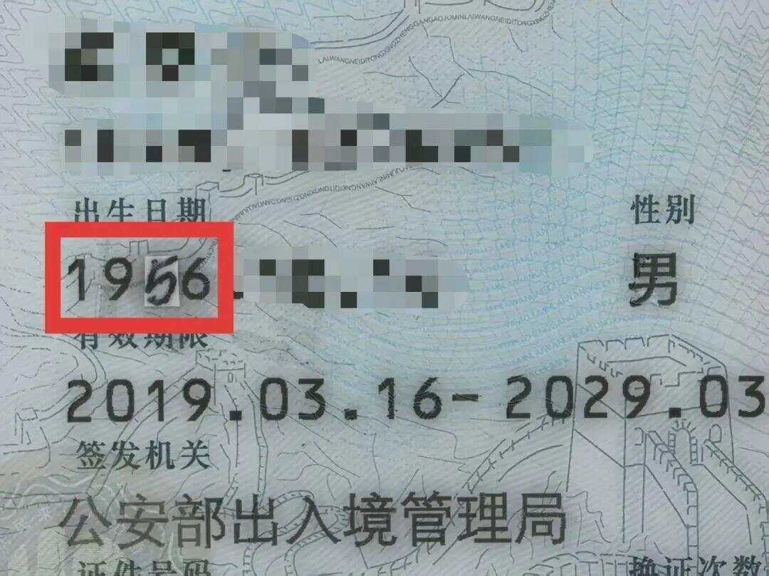 79岁老伯为见其相亲对象“翠花”,将身份证改小10岁 被发现后不忘叮嘱民警“能不能不告诉她”