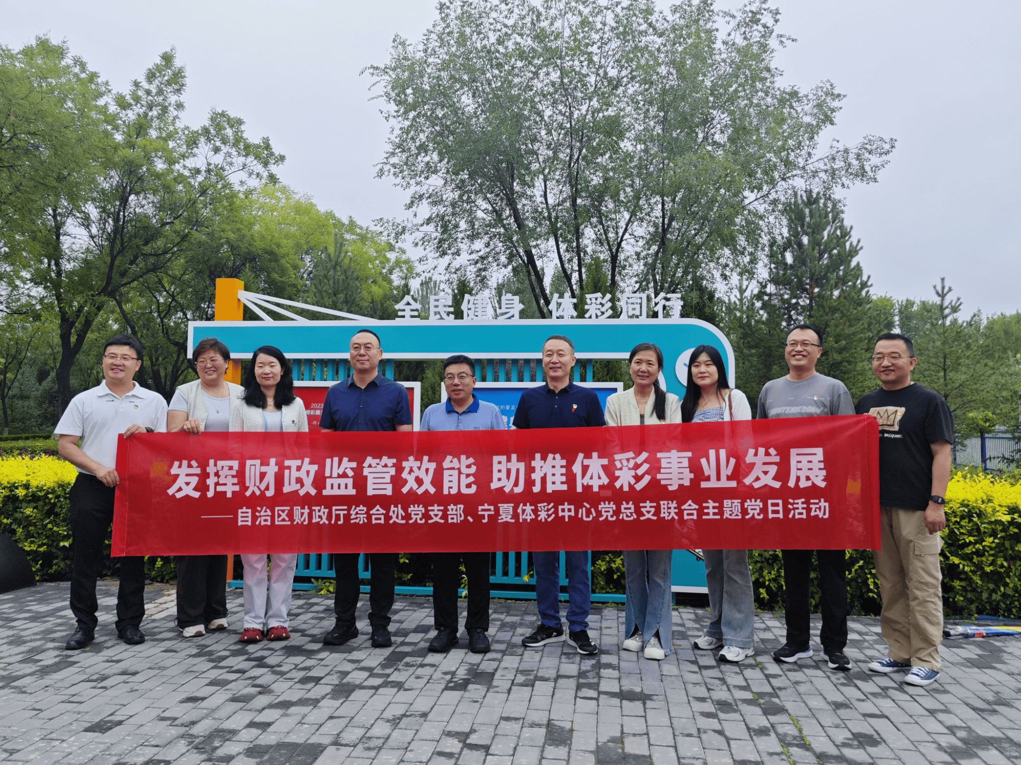 宁夏回族自治区财政厅综合处与宁夏体彩中心开展联合主题党日活动