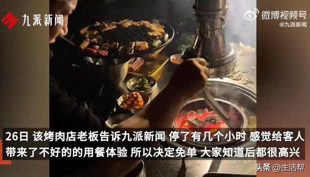 烧烤店老板回应停电全场免单:56桌大概18000元,都是老顾客,做长久生意