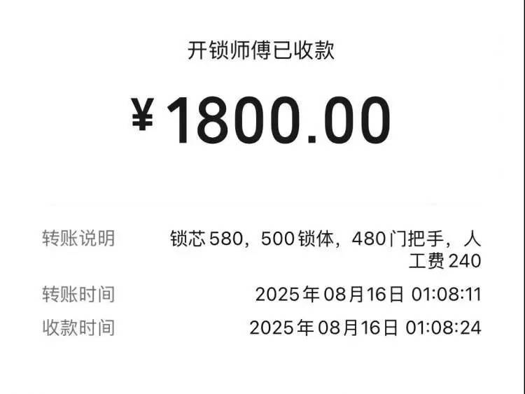 25元暴涨至2410元？上海独居女生深夜陷开锁圈套，下单起就被套路了！