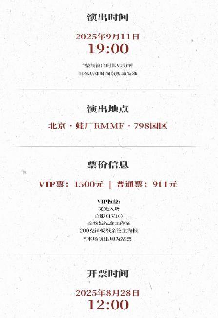 苏有朋音乐会普通票不能合影，本人回应