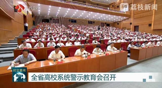 以案为鉴、严查腐败！江苏首次召开这一警示教育会