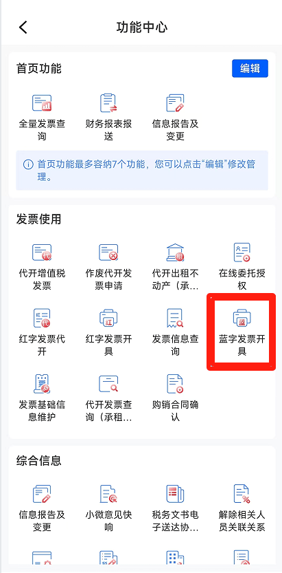 电子税务局App丨如何开具蓝字发票？
