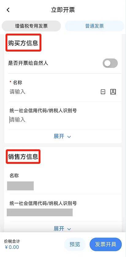电子税务局App丨如何开具蓝字发票？