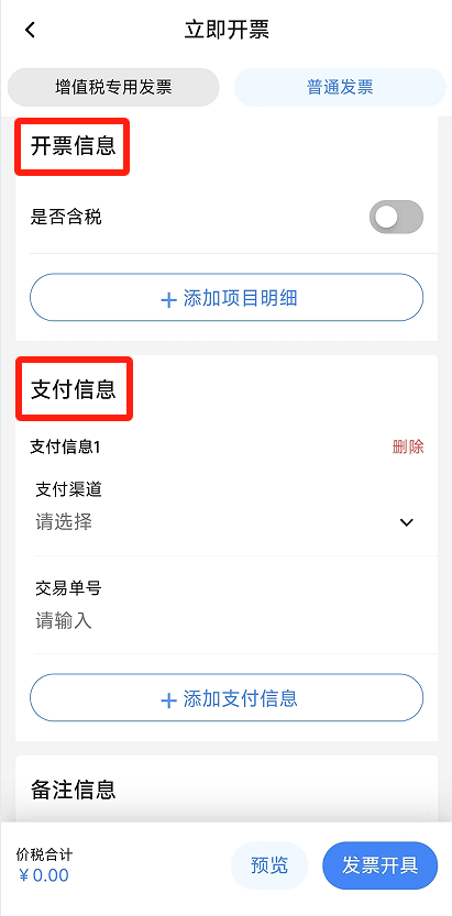 电子税务局App丨如何开具蓝字发票？