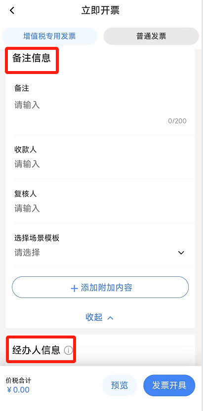 电子税务局App丨如何开具蓝字发票？