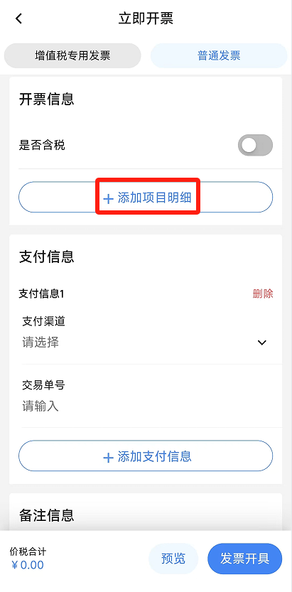 电子税务局App丨如何开具蓝字发票？