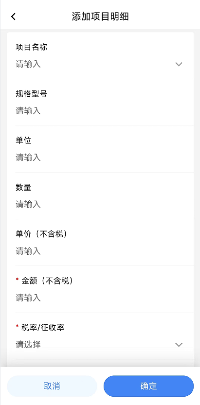 电子税务局App丨如何开具蓝字发票？