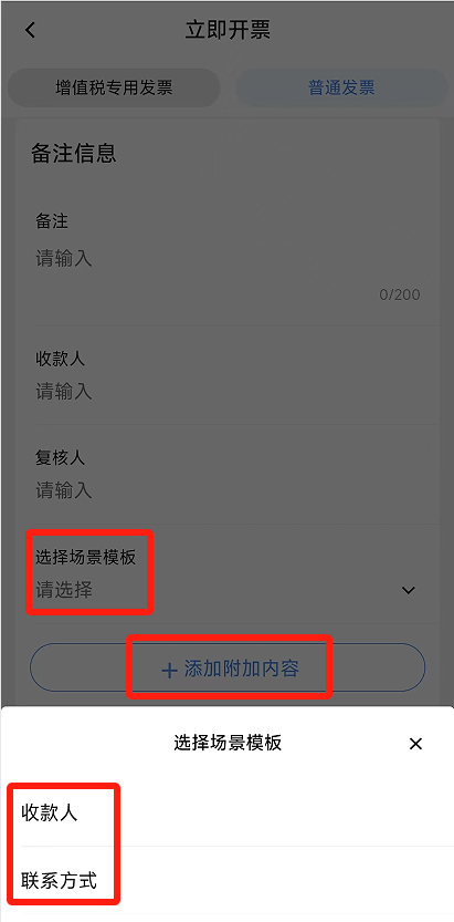 电子税务局App丨如何开具蓝字发票？