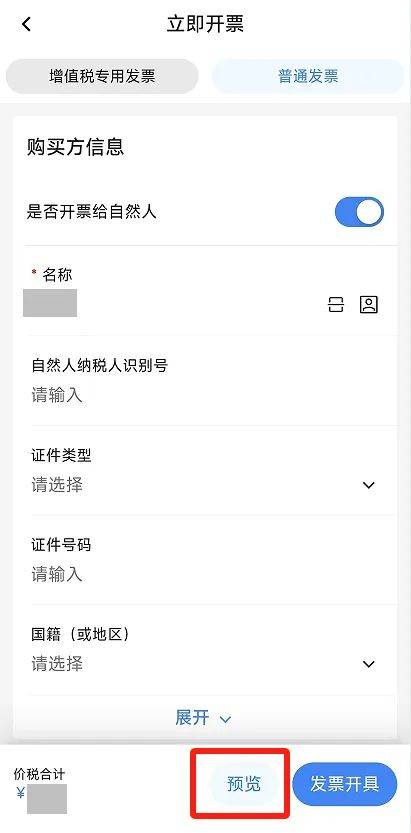 电子税务局App丨如何开具蓝字发票？