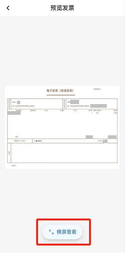 电子税务局App丨如何开具蓝字发票？