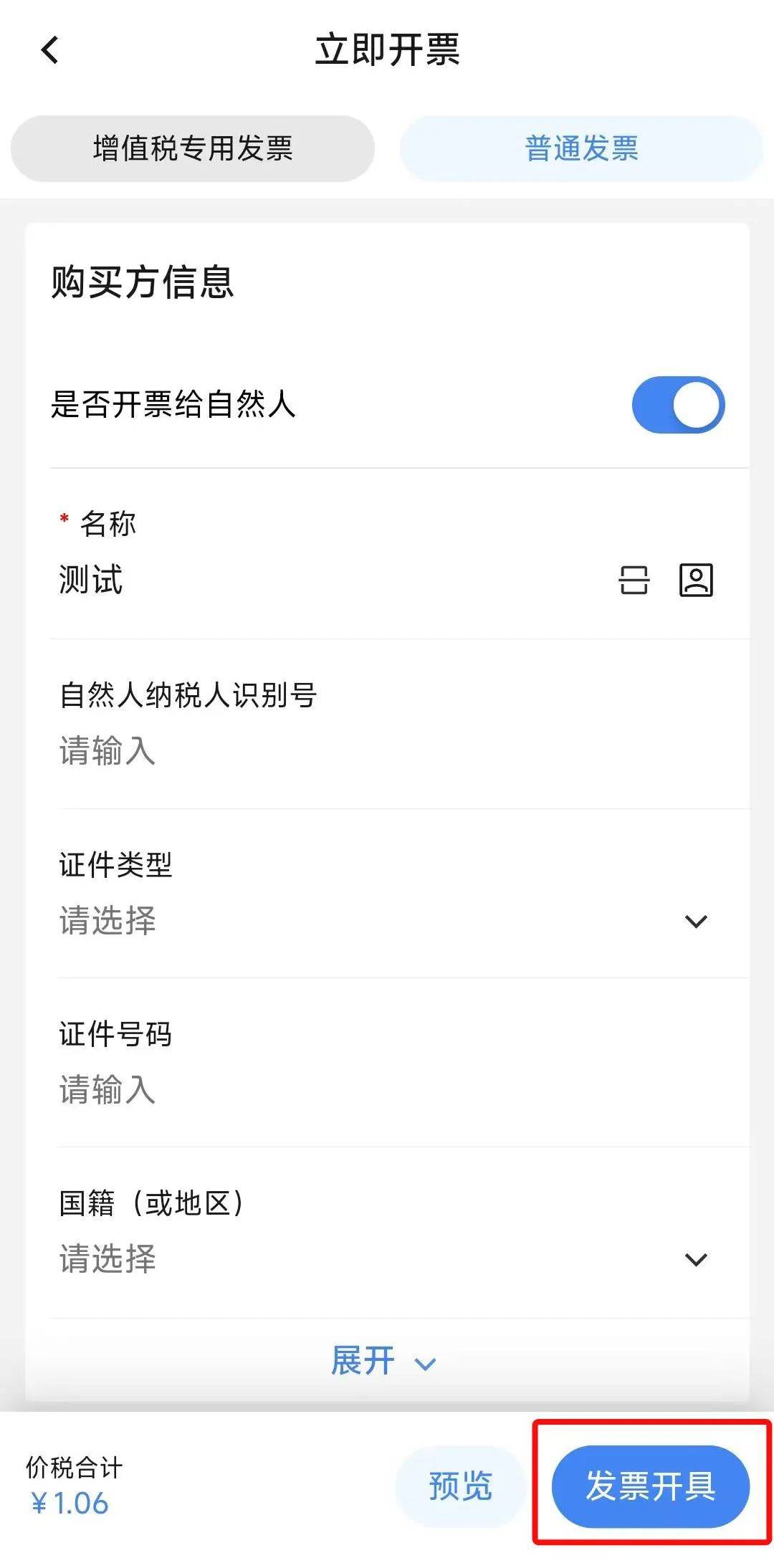 电子税务局App丨如何开具蓝字发票？