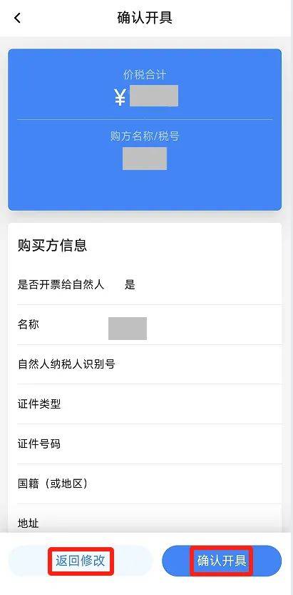 电子税务局App丨如何开具蓝字发票？
