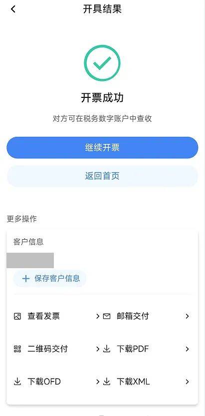 电子税务局App丨如何开具蓝字发票？