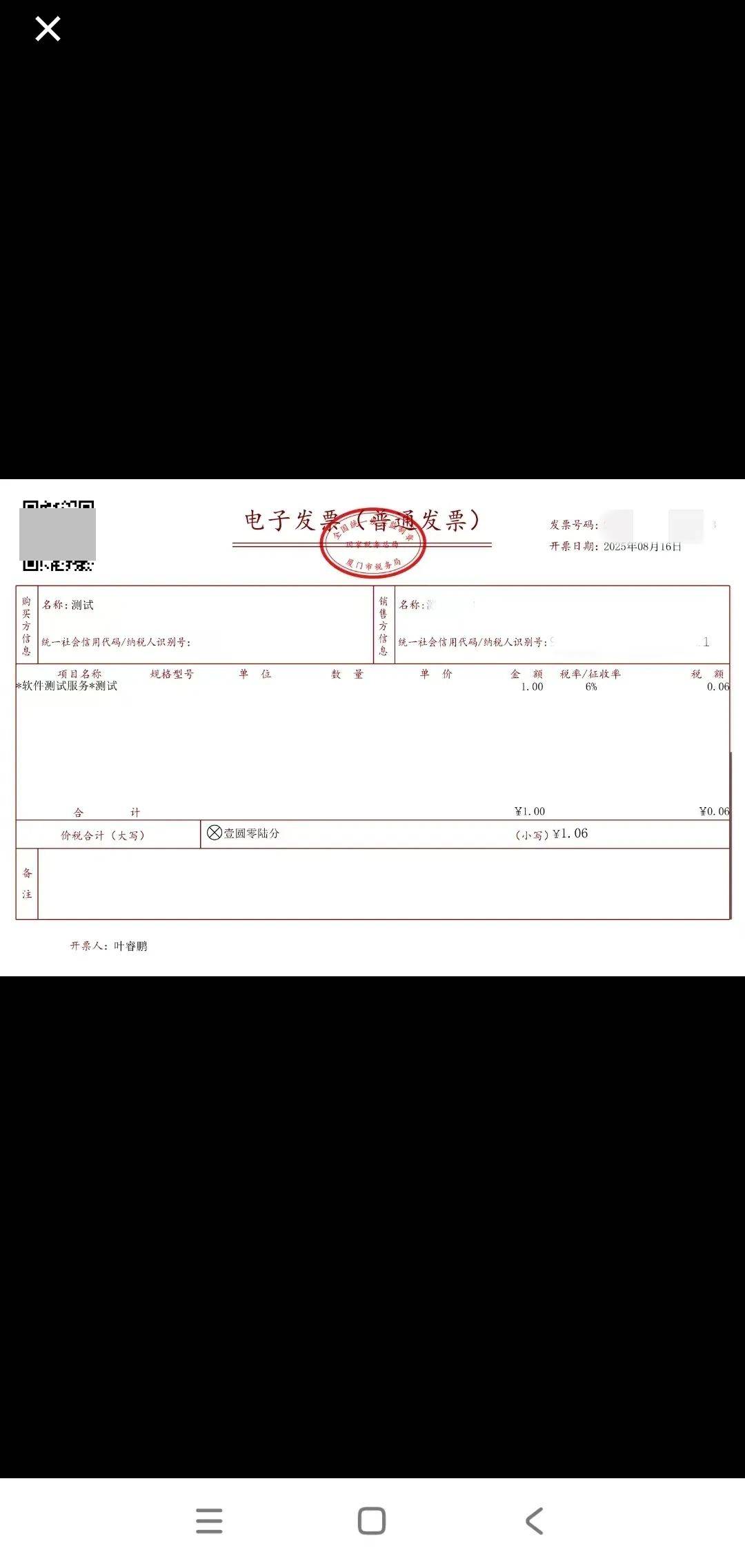 电子税务局App丨如何开具蓝字发票？