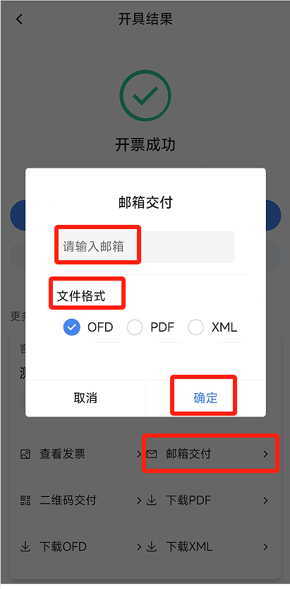 电子税务局App丨如何开具蓝字发票？