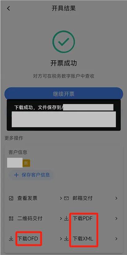 电子税务局App丨如何开具蓝字发票？