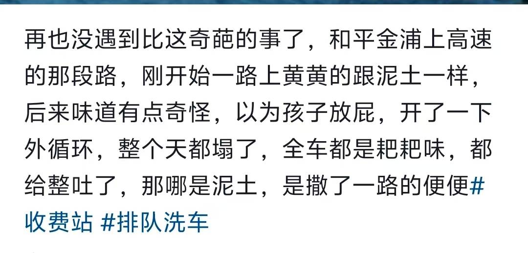 “经过的无一幸免！”多名车主在汕头一高速口附近遇黄色污物，洗车店主：店都臭了