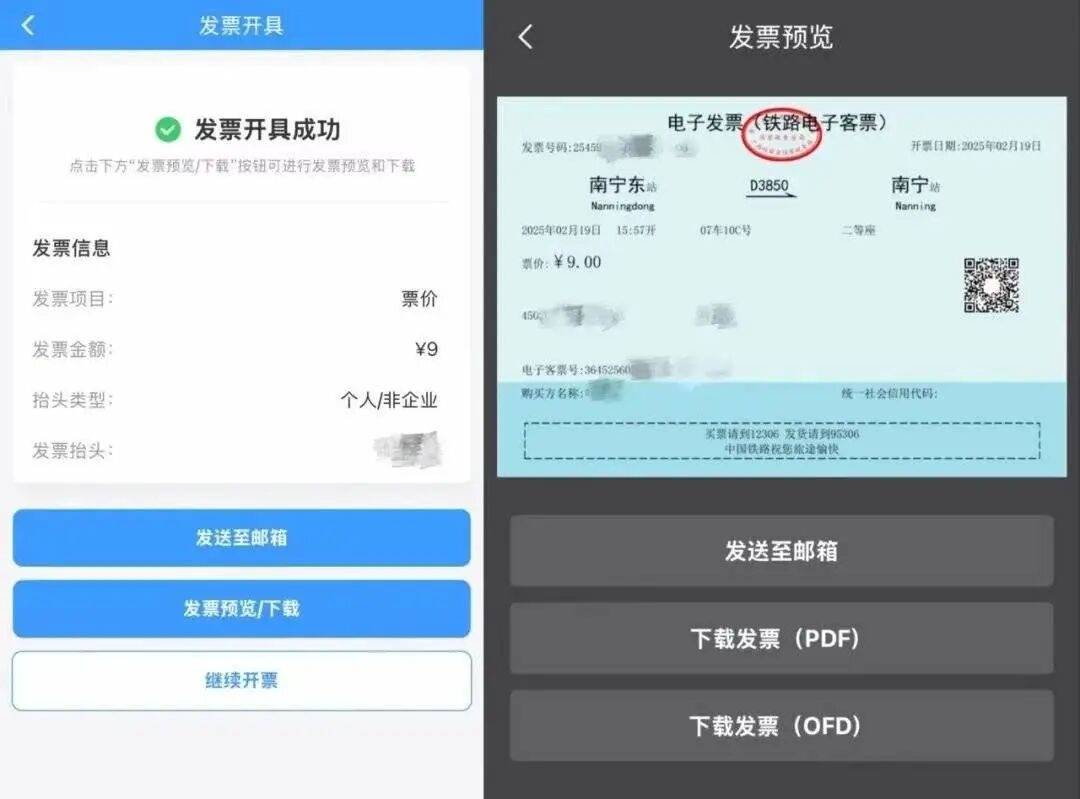 12306回应“10月1日起停发纸质车票”:由电子发票取代,过渡期到9月30日“纸电并行”