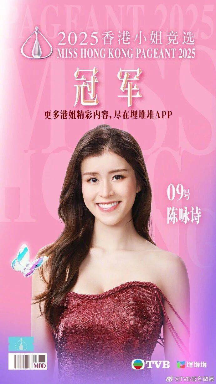 2025年度“香港小姐”诞生,陈咏诗夺冠!系在读博士生